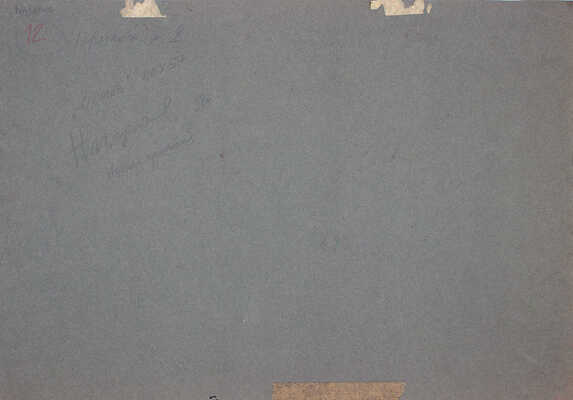 Назаров Константин Борисович. Обрыв 